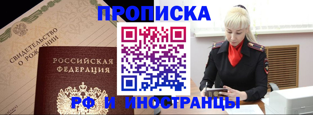 прописка штамп в Ардоне
